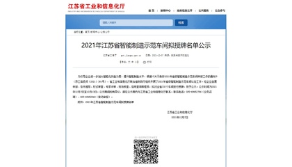 格力&middot;京東云智能工廠,榮獲江蘇省智能制造示范車間