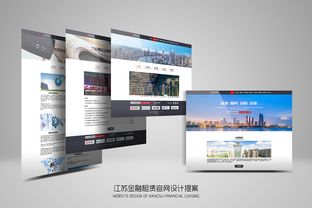 江蘇金融租賃網(wǎng)站設計提案