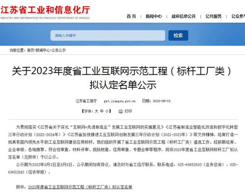 句容臺泥水泥入圍省級工業互聯網標桿工廠