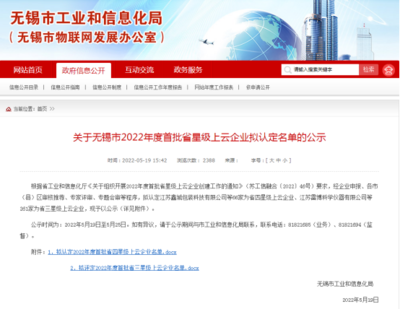 無(wú)錫公布今年首批省星級(jí)上云企業(yè) 信融國(guó)家平臺(tái)推薦企業(yè)通過(guò)率100%