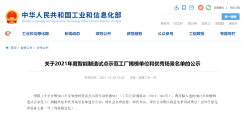 亨通上榜智能制造試點(diǎn)示范工廠揭榜單位