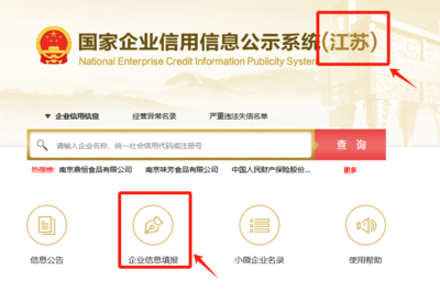 2025年江蘇省企業(yè)工商年報(bào)網(wǎng)上申報(bào)系統(tǒng)入口網(wǎng)址!建議收藏