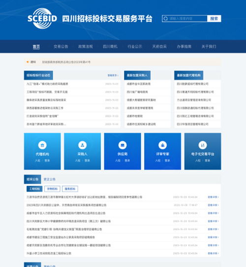 四川招標(biāo)投標(biāo)交易服務(wù)平臺(tái)上線在即