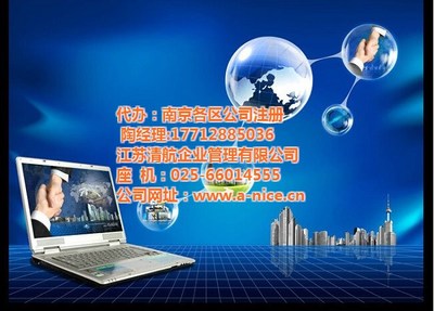 代辦浦口區(qū)注冊(cè)公司