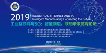工業(yè)互聯(lián)網(wǎng)與5g 智能制造,聯(lián)動(dòng)未來(lái) 高峰論壇圓滿(mǎn)落幕
