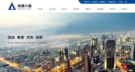 江蘇南通六建建設(shè)集團 引領(lǐng)建筑行業(yè)發(fā)展的江蘇知名企業(yè)